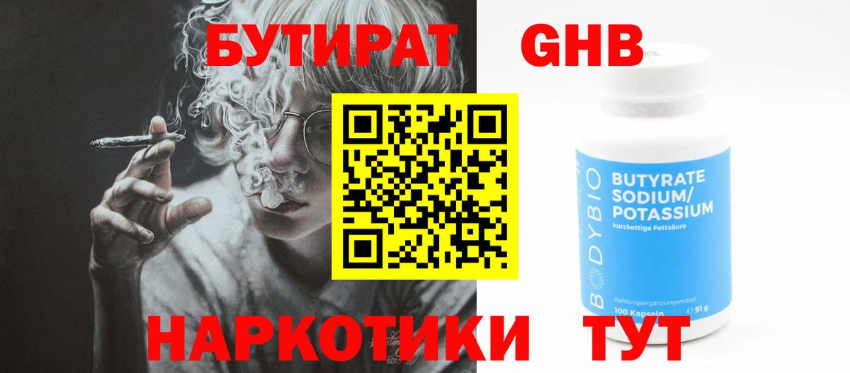 Кропоткин  БУТИРАТ бутик  Бутират  Вход с VPN 
