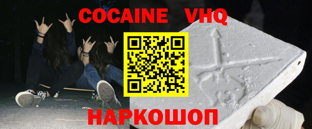КОКАИН  COCAIN Fish Scale  Кропоткин  Вход с VPN  Cocaine VHQ 