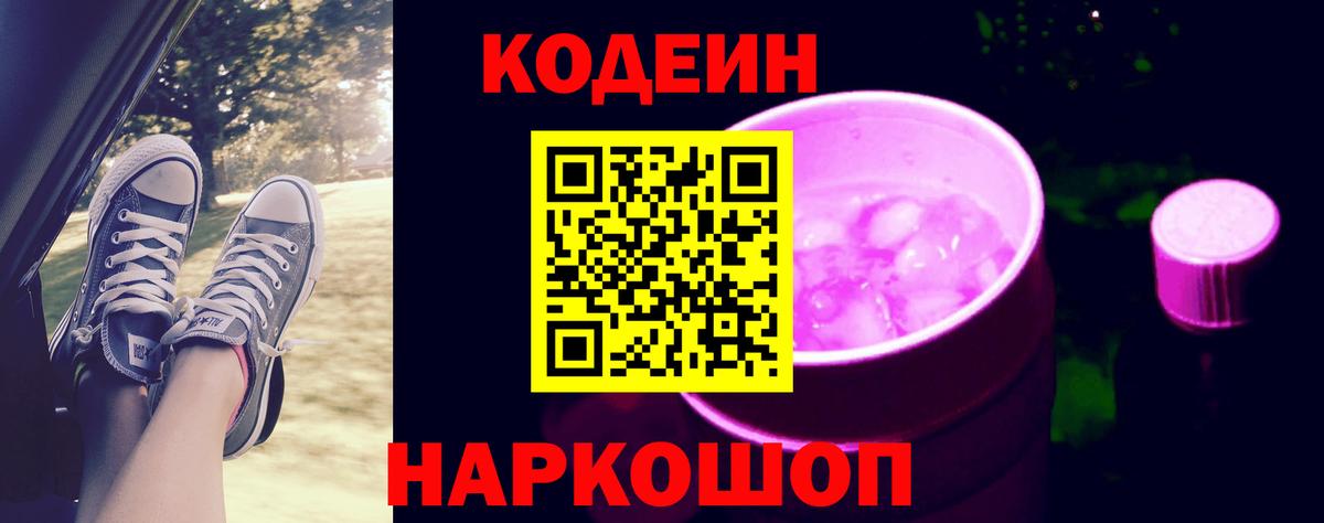Codein напиток Lean (лин)  Вход с VPN  Кропоткин  Codein напиток Lean (лин) 