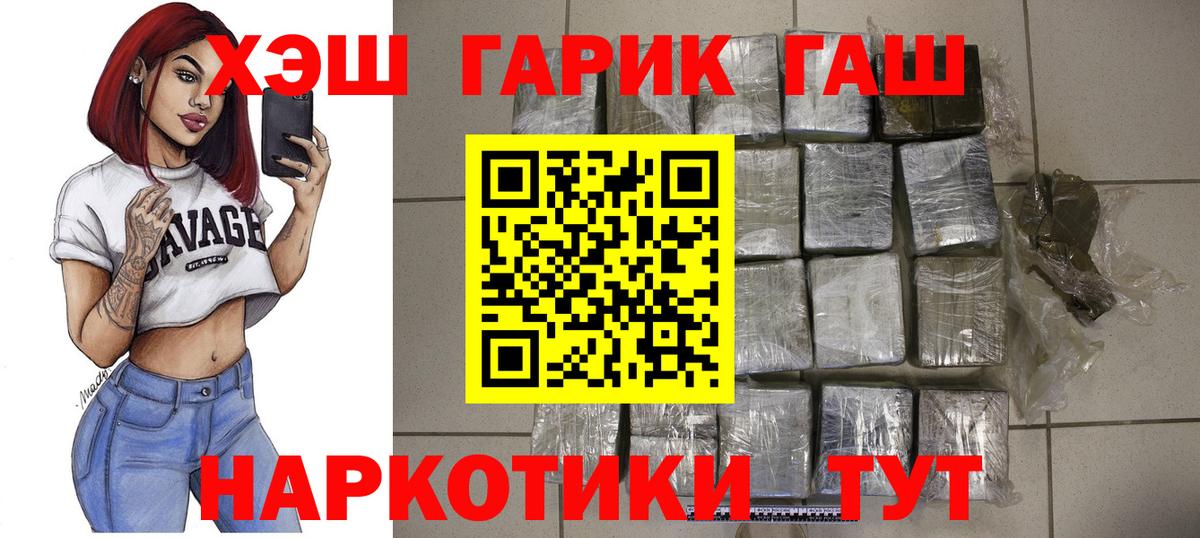 ГАШ 40% ТГК  ГАШ индика сатива  Вход с VPN  ГАШ  Кропоткин 