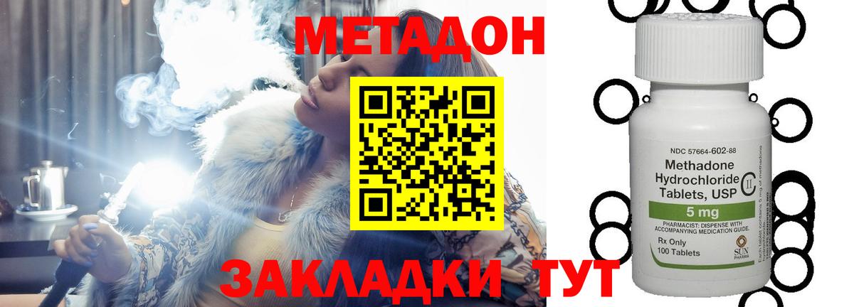 Метадон белоснежный  Метадон кристалл  Вход с VPN  Кропоткин 
