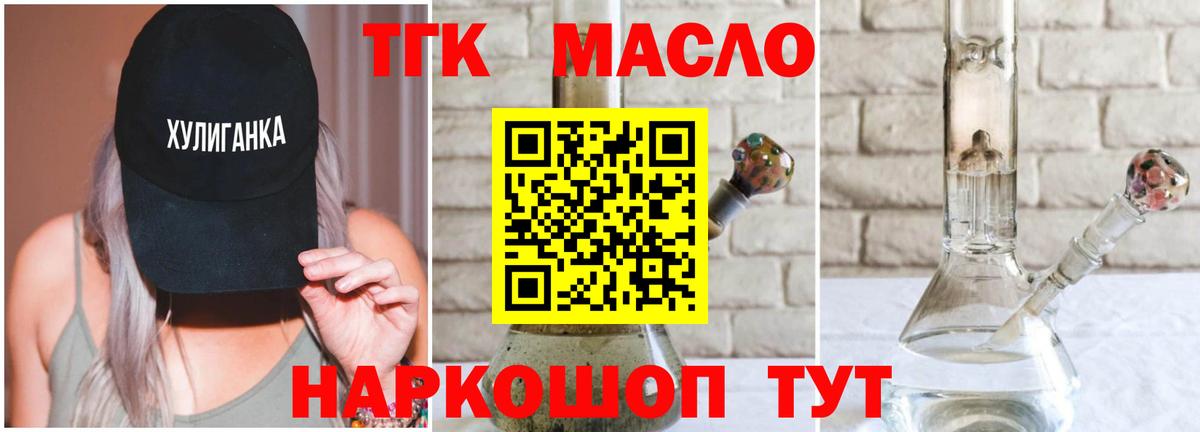ТГК гашишное масло  ТГК жижа  Кропоткин  Вход с VPN 